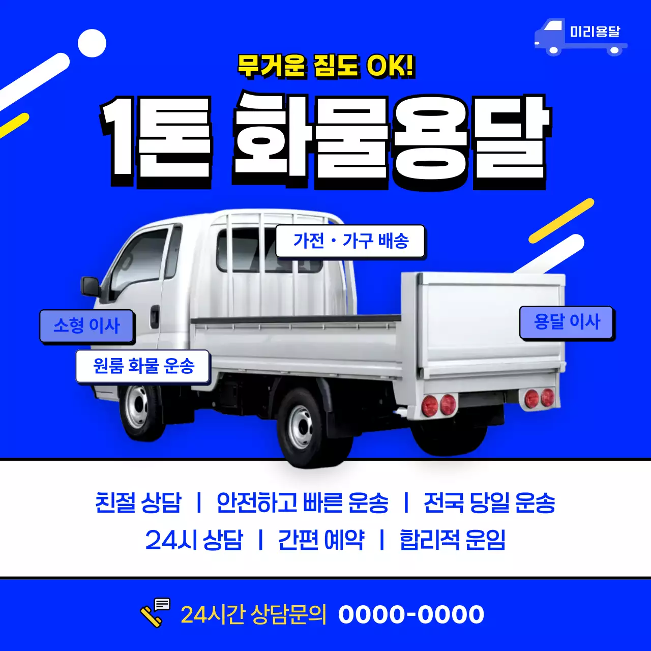 파랑 모던 운송 광고