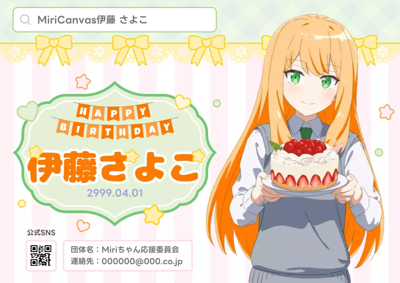 カラフル かわいい 誕生日 ポスター