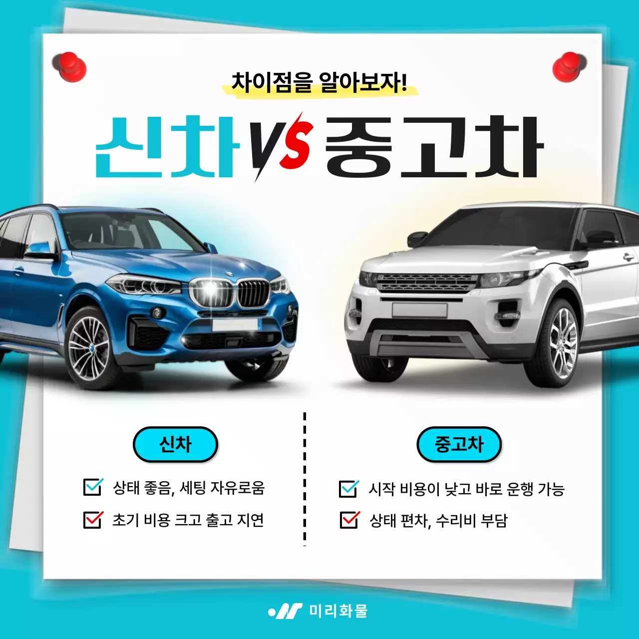 하늘색의 미니멀한 자동차 비교 광고