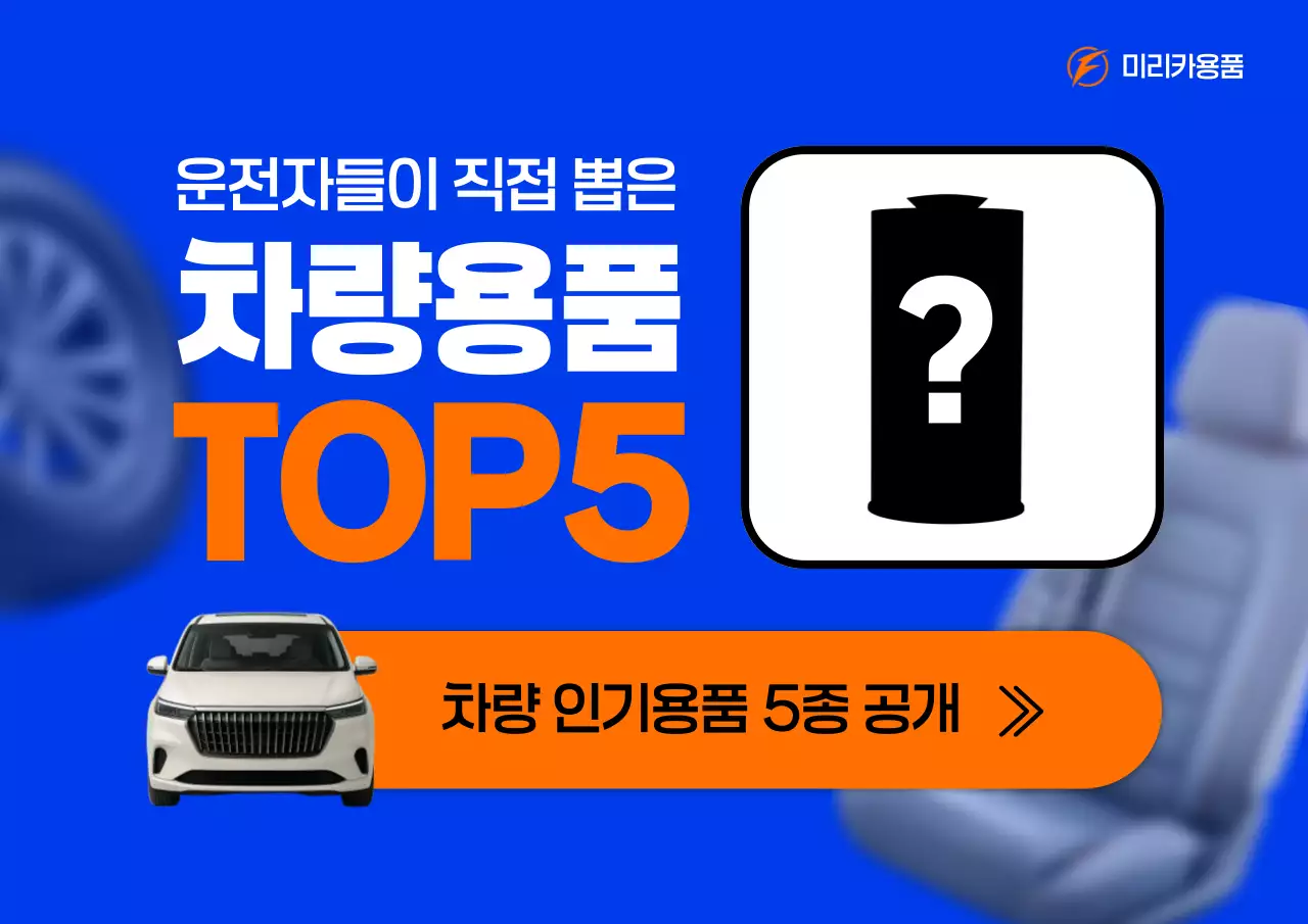 파랑 모던 차량용품 광고