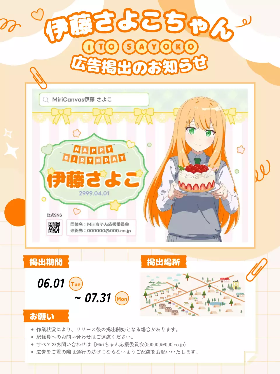 オレンジ かわいい キャラクター お知らせ