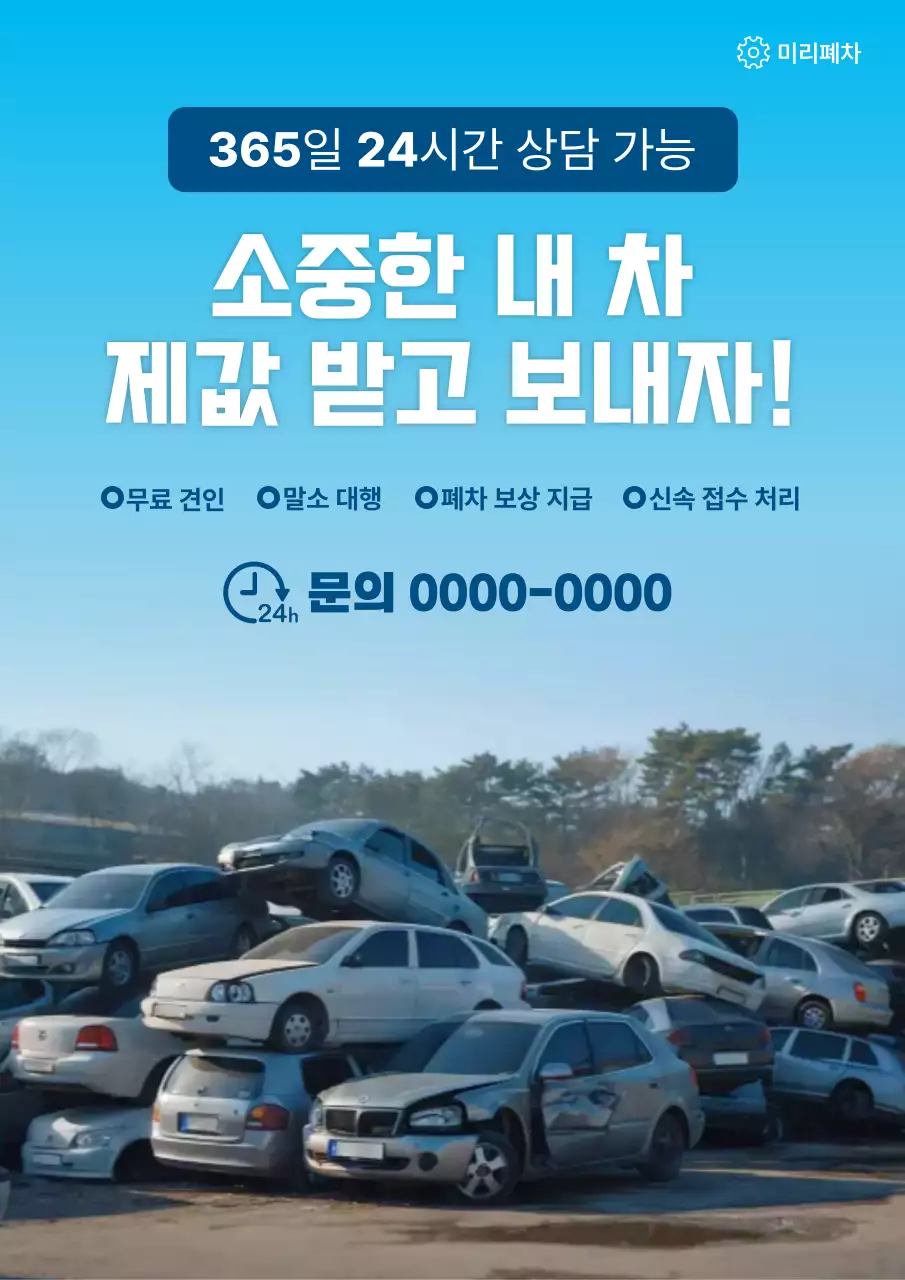 파랑 모던 자동차 광고