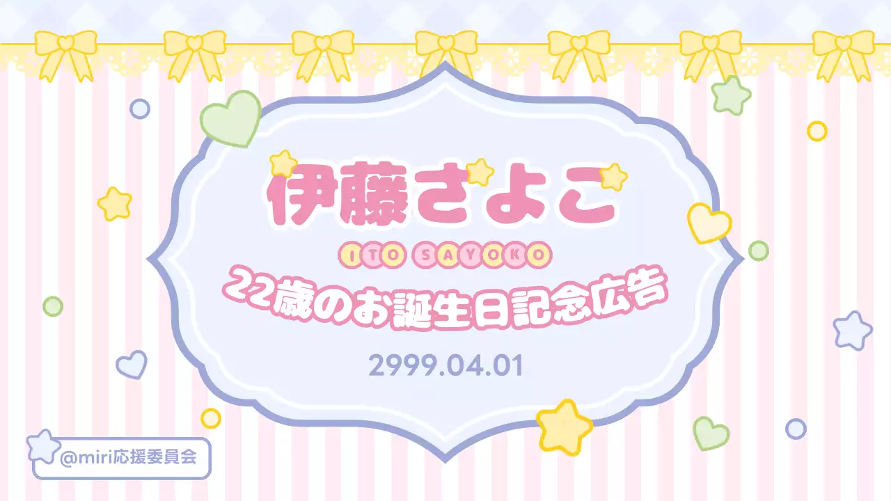 ピンク かわいい 誕生日 広告