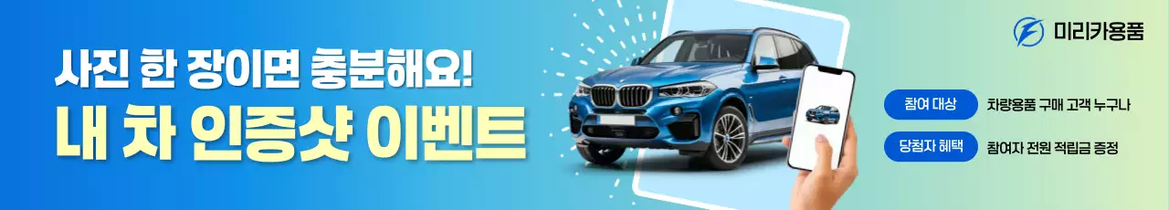 하늘색 모던 자동차 이벤트