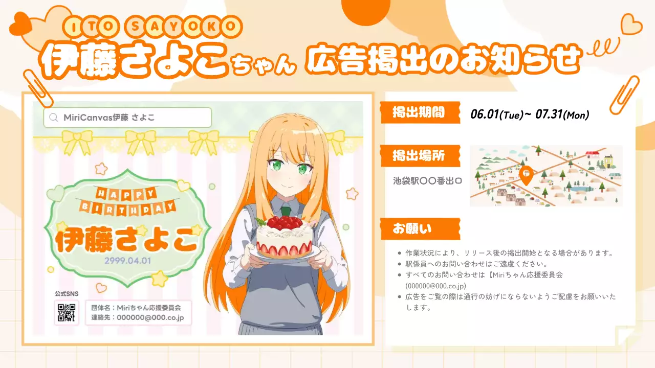 オレンジ かわいい アニメ お知らせ