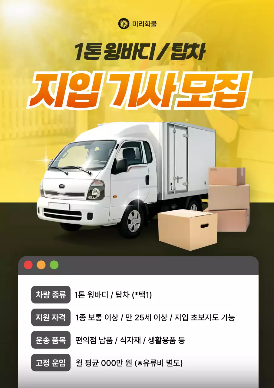 노랑색 모던 채용 모집 포스터