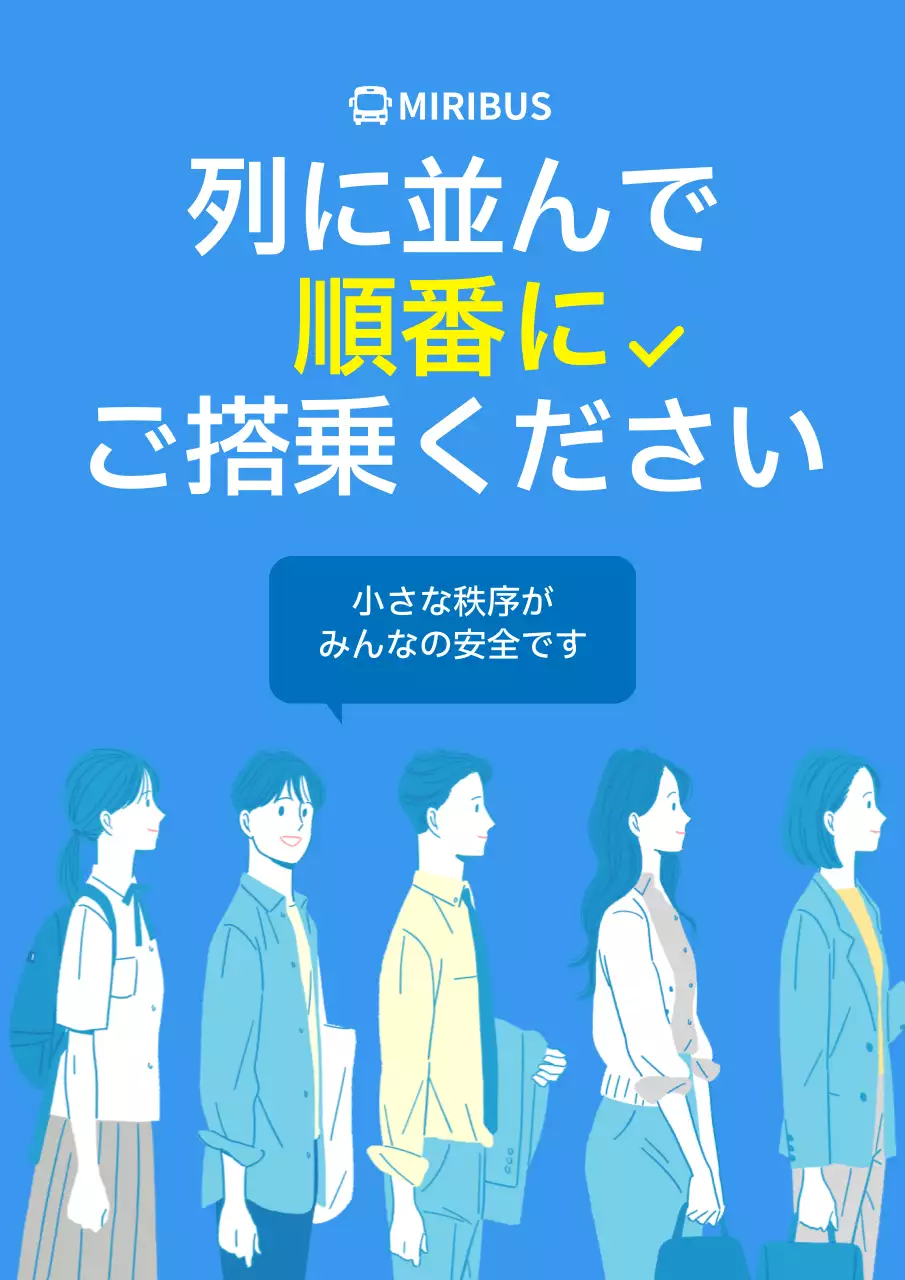 青 シンプル 公共交通 ポスター