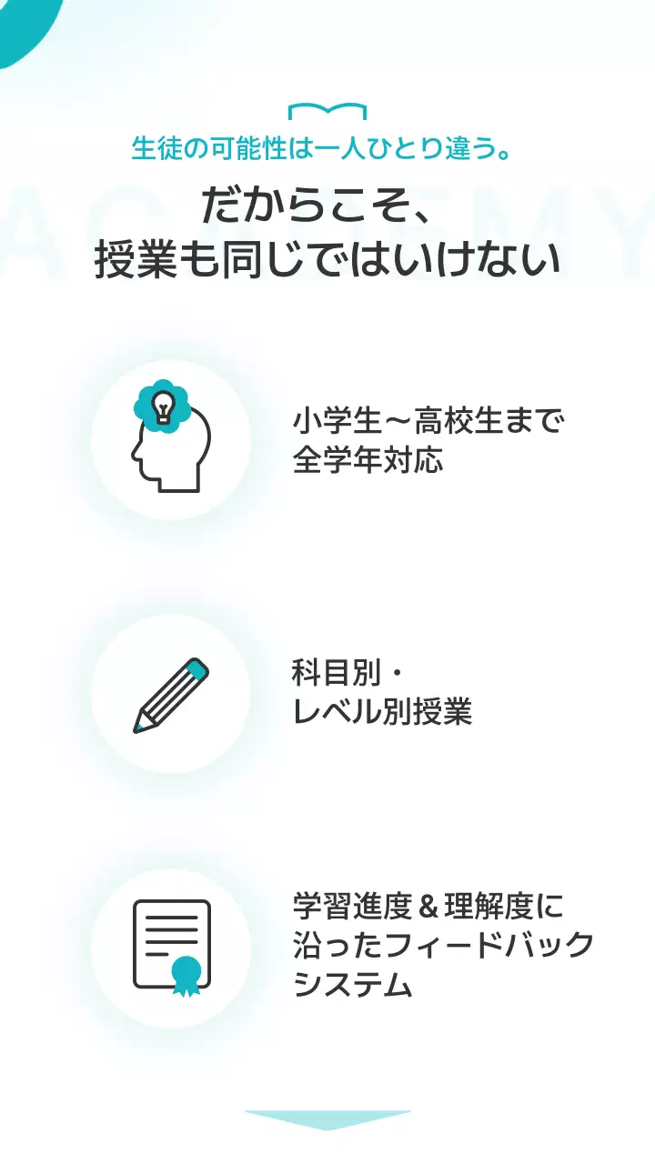 ブルー モダン 教育 キービジュアル モバイル