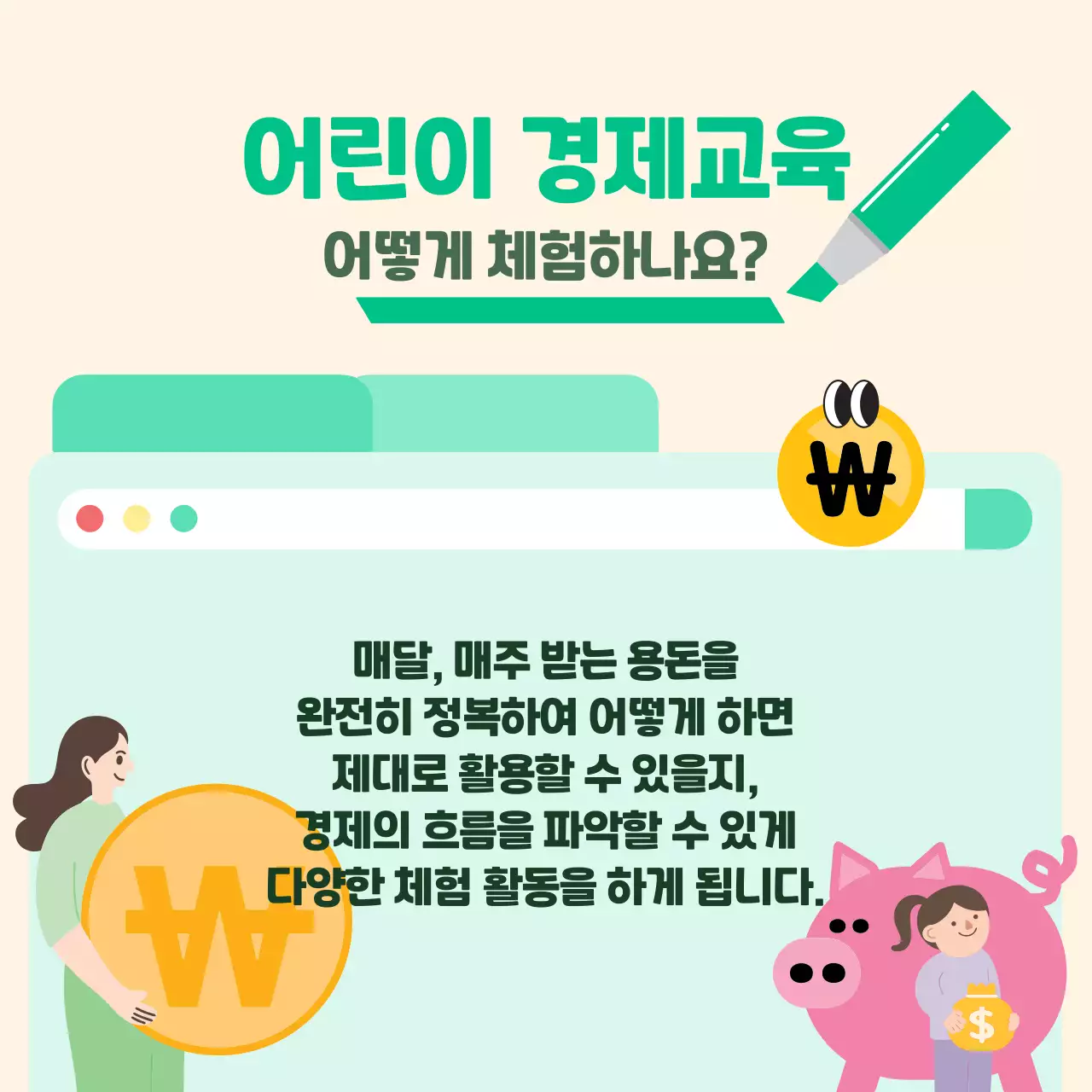초록 아기자기한 어린이 경제 교육 자료