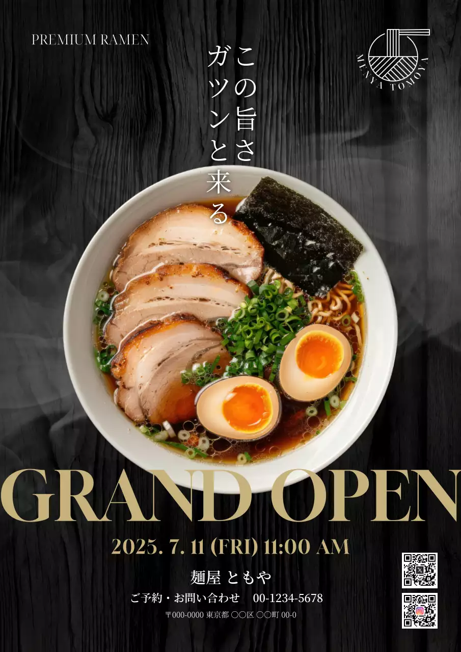 黒 シンプル ラーメン ポスター ラーメンモダンチラシ