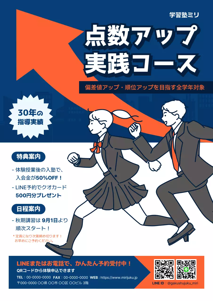 青 シンプル 教育 ポスター 定期テスト対策講座チラシ