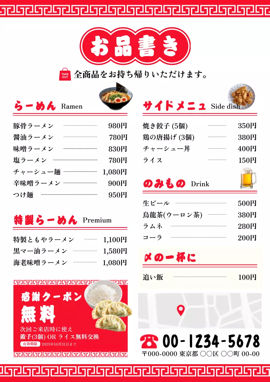 赤 目立つ ラーメン ポスター ラーメン価格チラシ