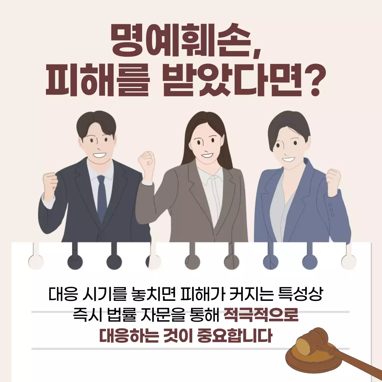 베이지 심플 명예훼손 법률 교육