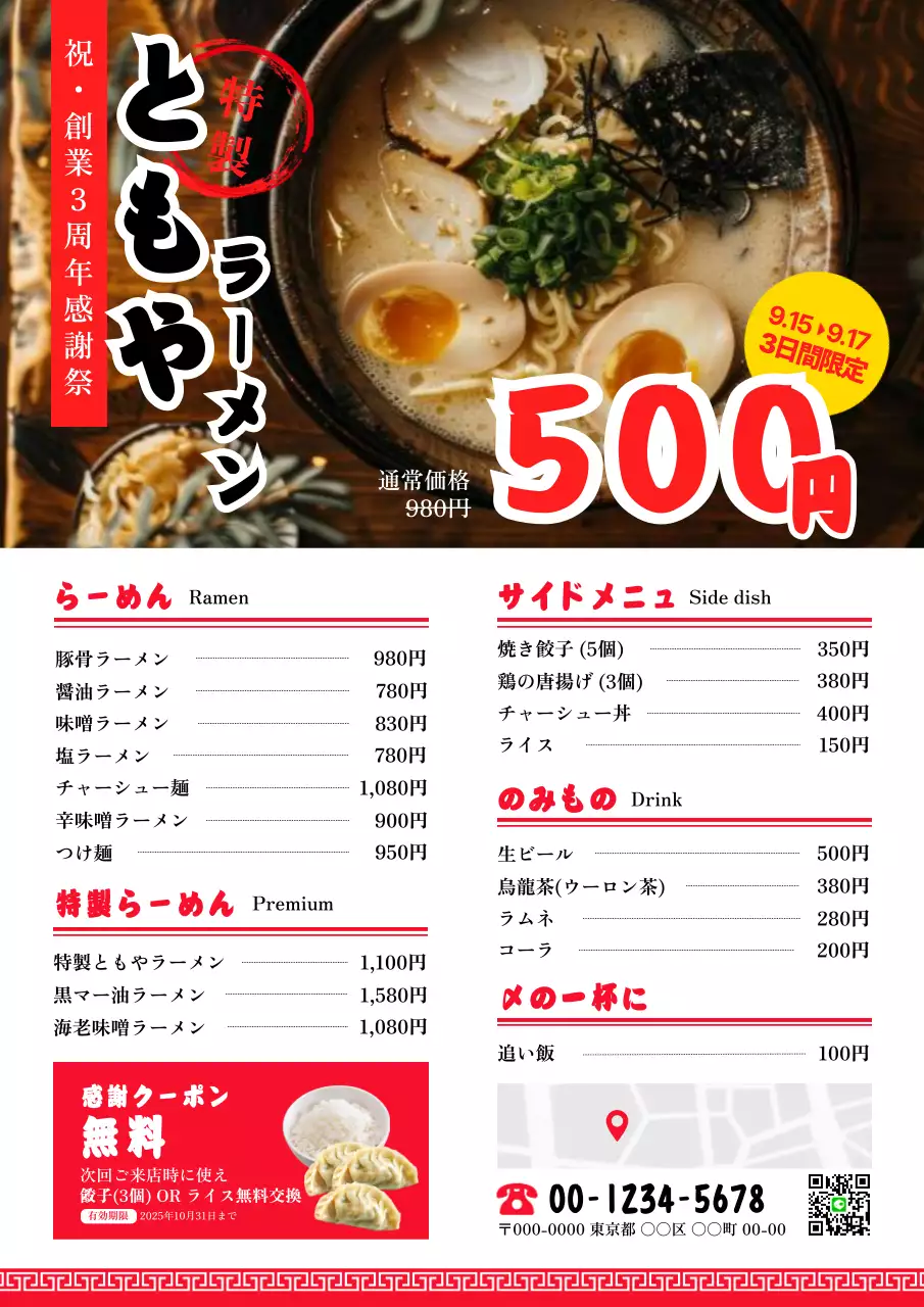 赤 オシャレ ラーメン メニュー ラーメン価格チラシ