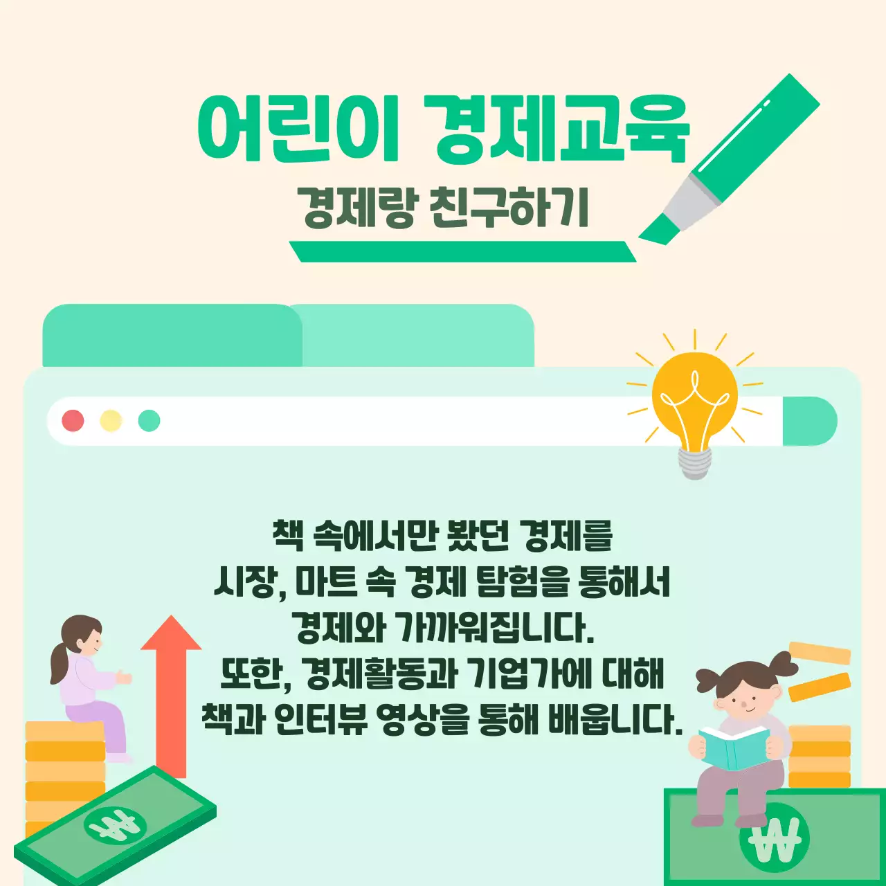 초록 아기자기한 어린이 경제 교육 자료