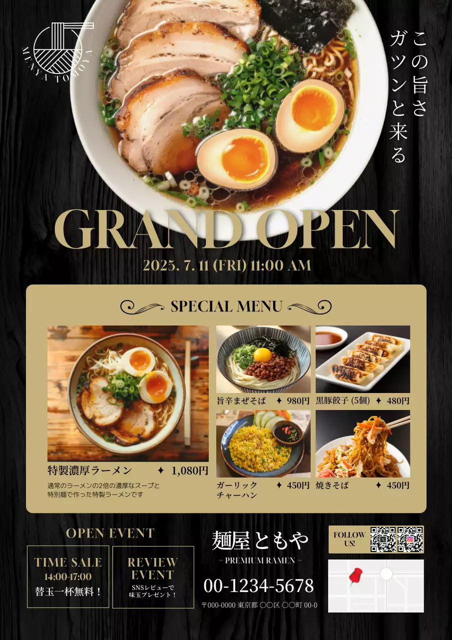 黒 モダン ラーメン ポスター ラーメンモダンチラシ