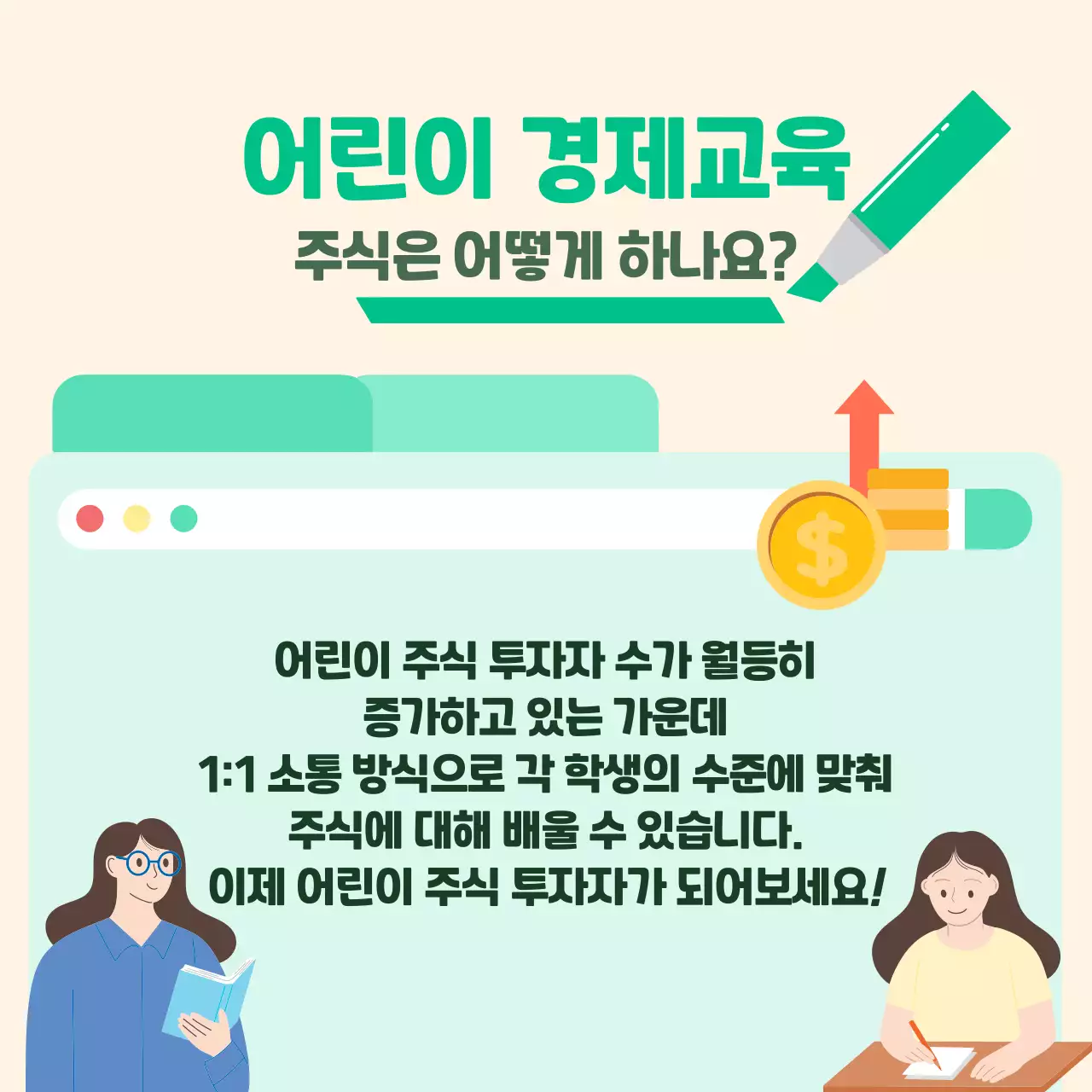 초록 아기자기한 어린이 경제 교육 자료