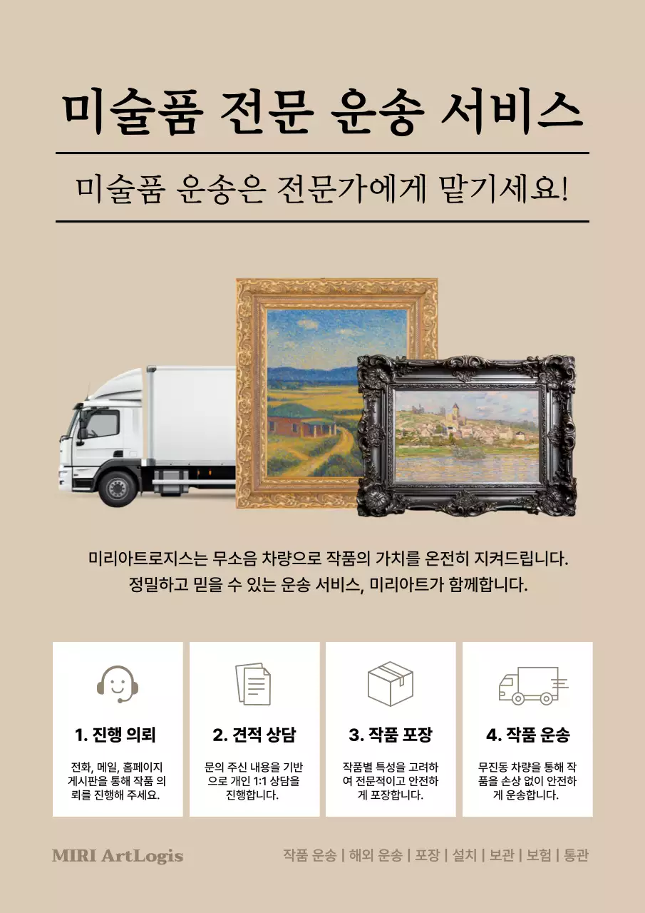 베이지 심플 운송 서비스 홍보