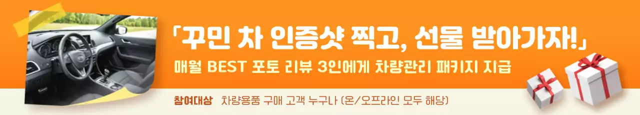 주황 깔끔 차량 이벤트