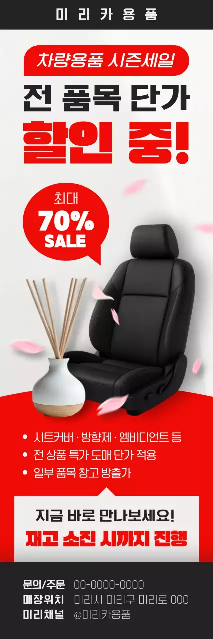 검정 강조 자동차용품 할인