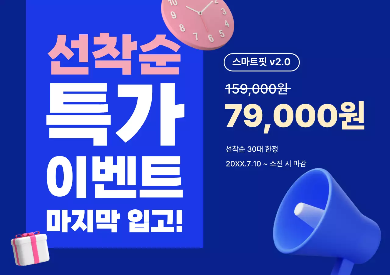 파랑 대비 프로모션 행사