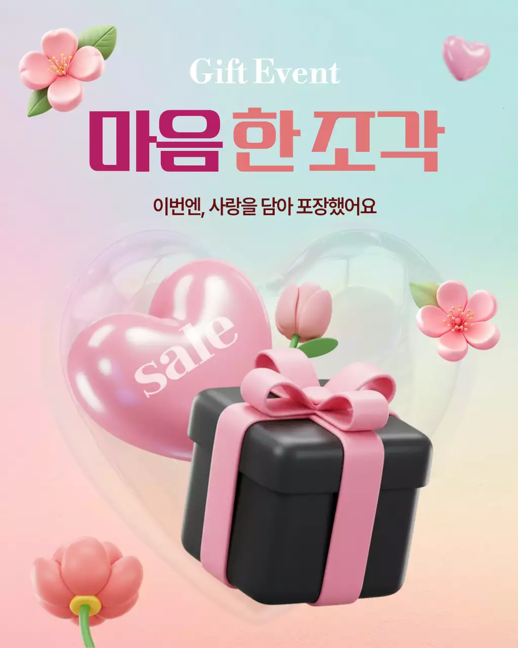 핑크 아기자기한 이벤트 안내