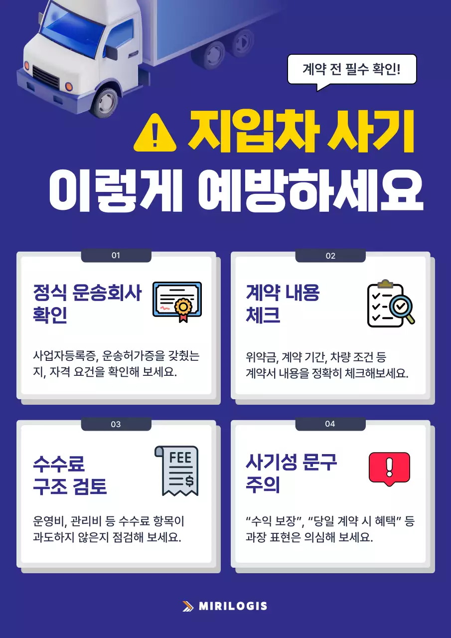 파랑 모던 계약 예방 수칙