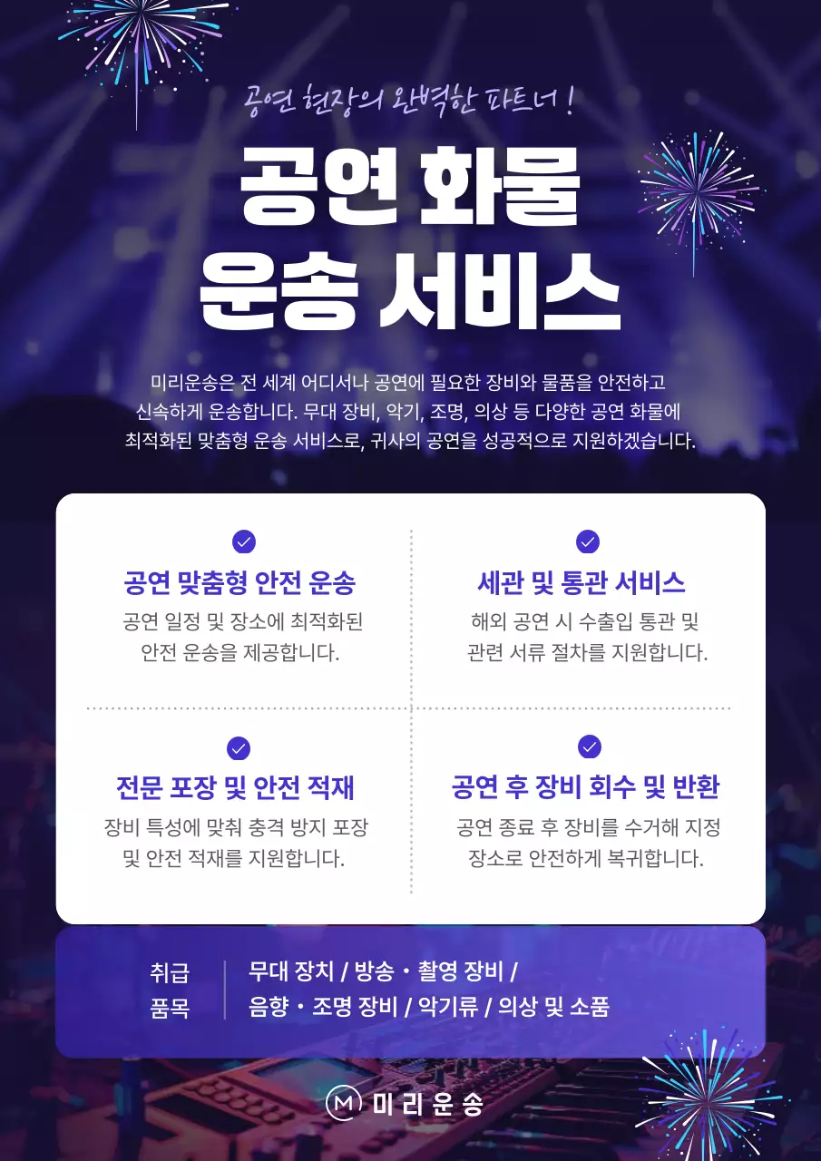 보라 모던 물류 서비스 홍보