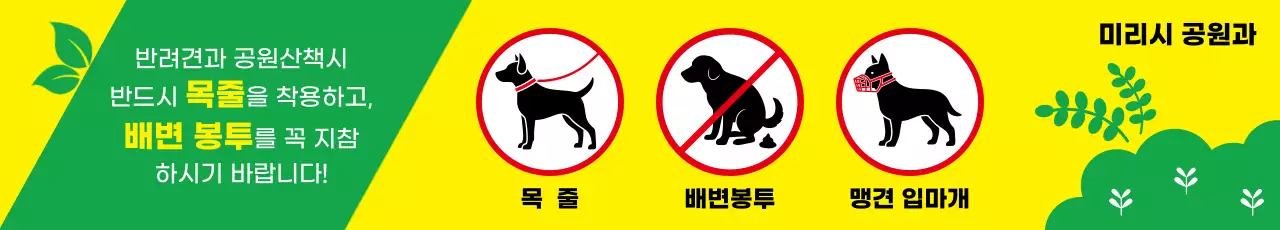 노랑 심플 반려견 산책시 유의사항