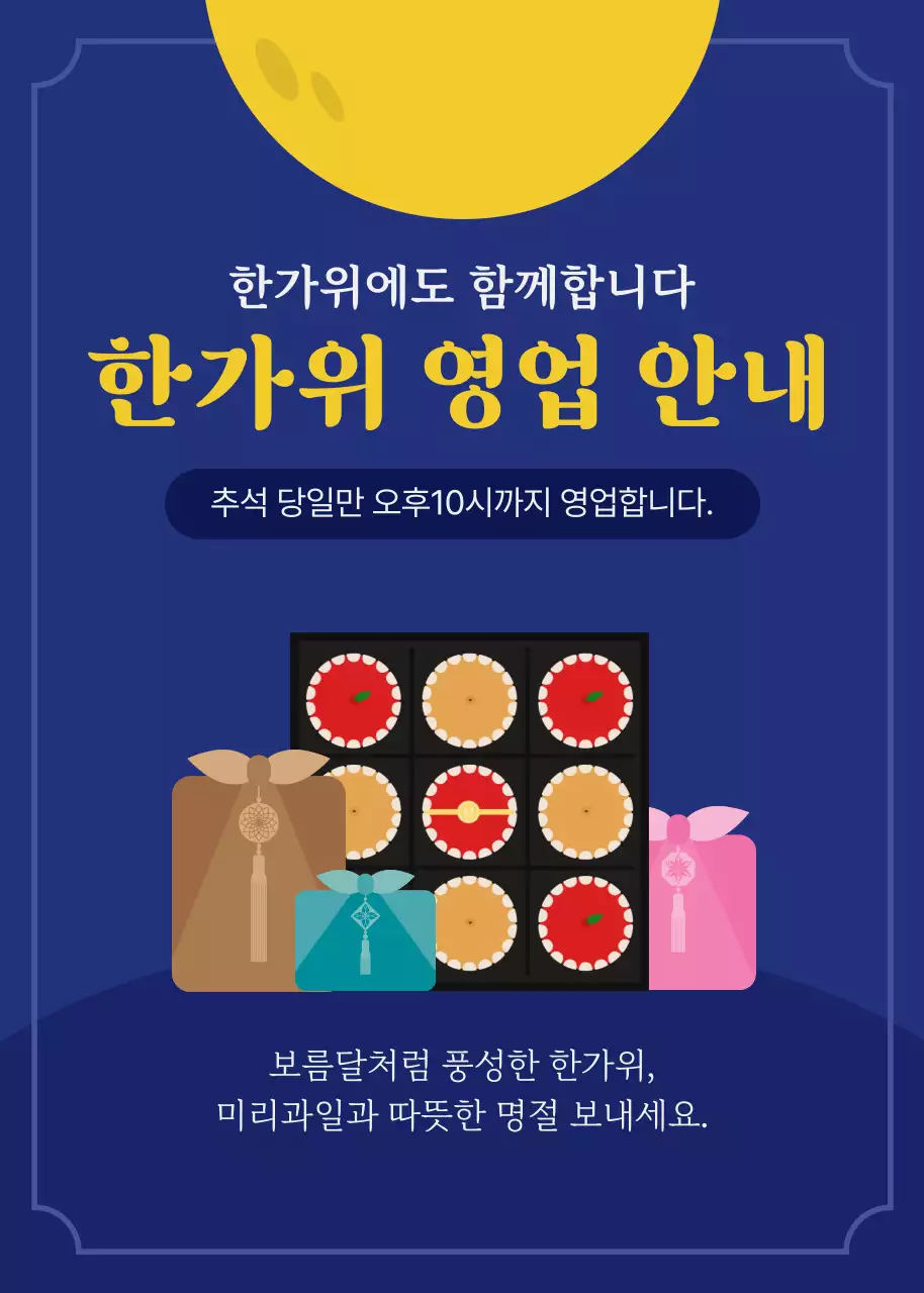 파랑 전통 명절 한가위 영업 안내