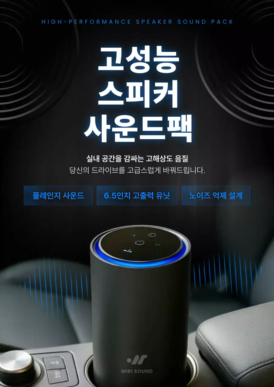 검정 모던 오디오 제품 홍보