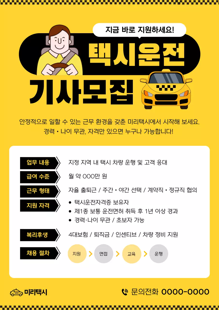 노랑 심플 채용 모집