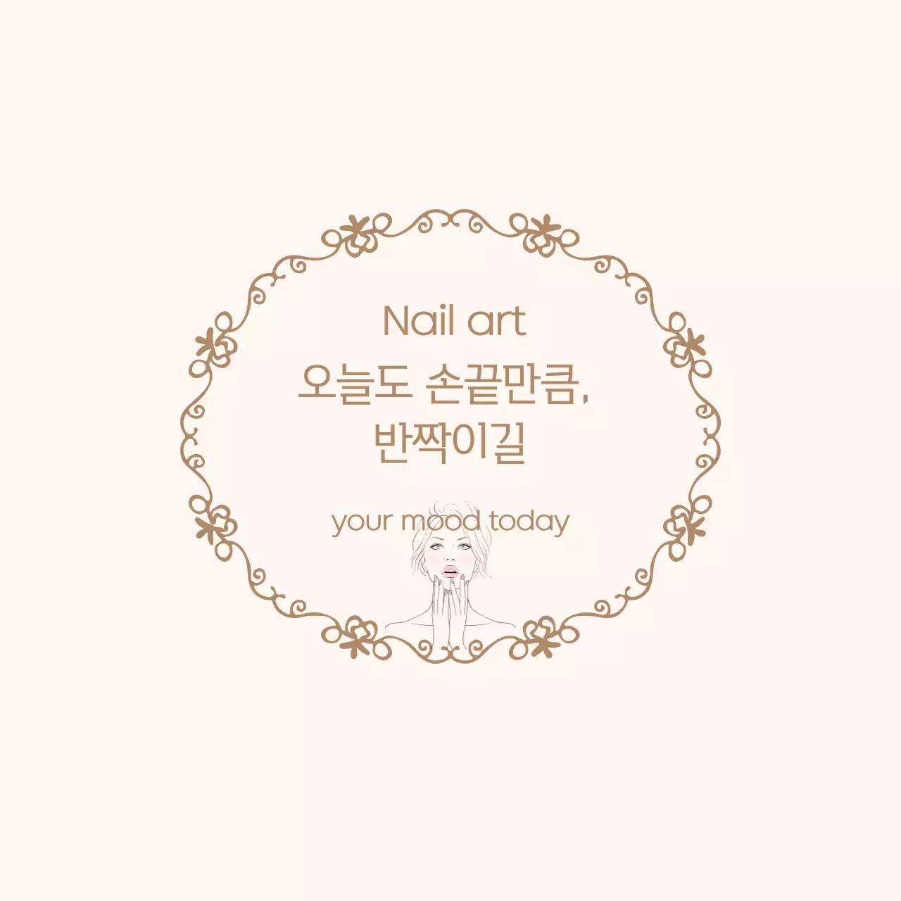 베이지 우아한 네일아트 홍보