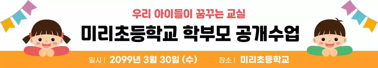 주황 아기자기한 초등학교 행사