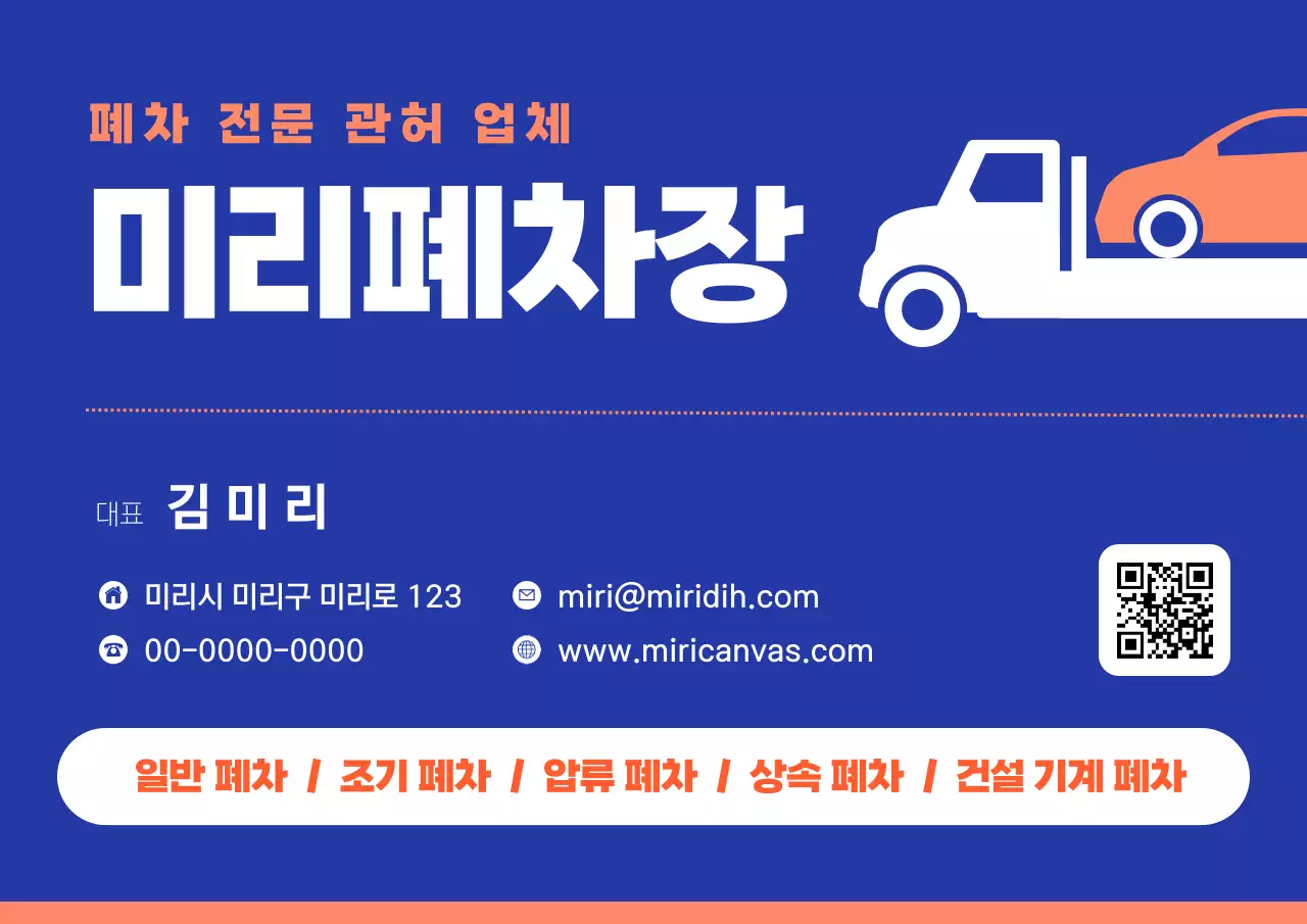 파랑 심플 폐차 광고