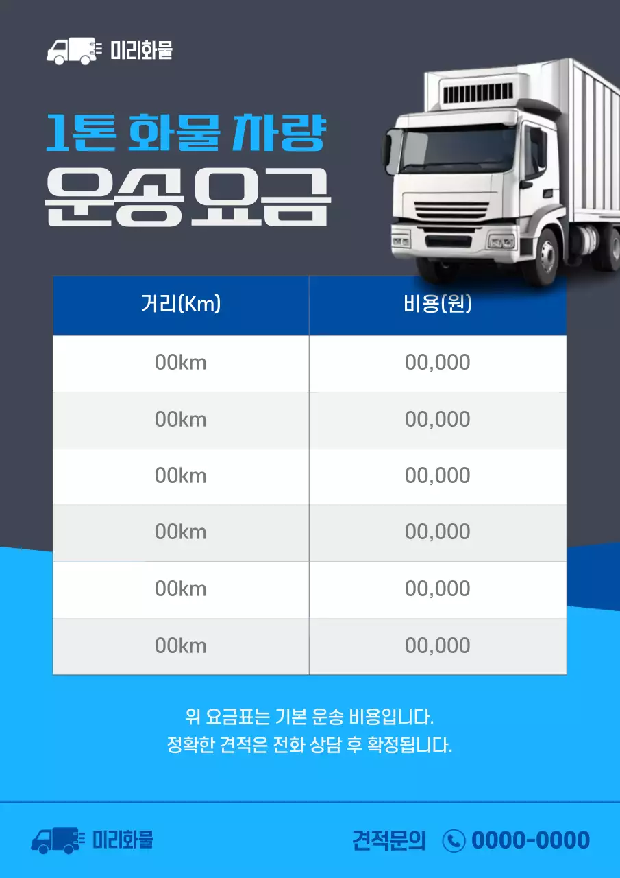 파랑 심플 운송 요금 안내