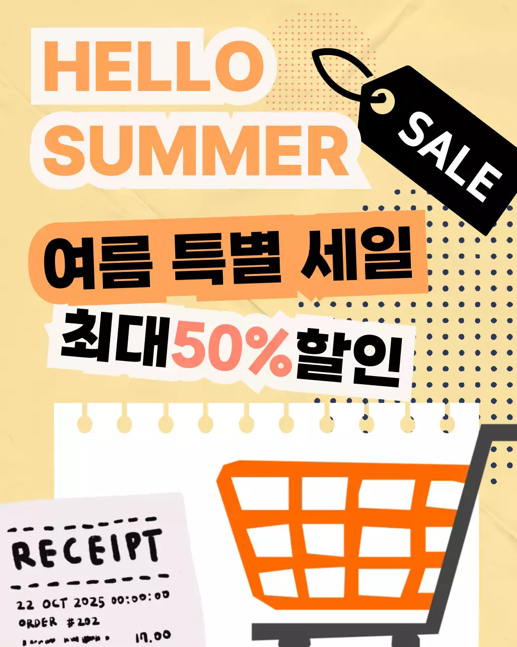 주황색의 키치한 여름 할인 행사 광고