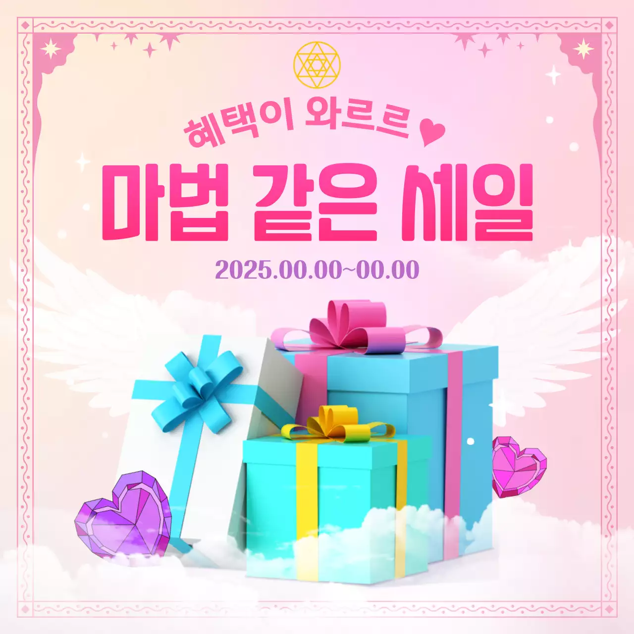 핑크 마법 세일 프로모션