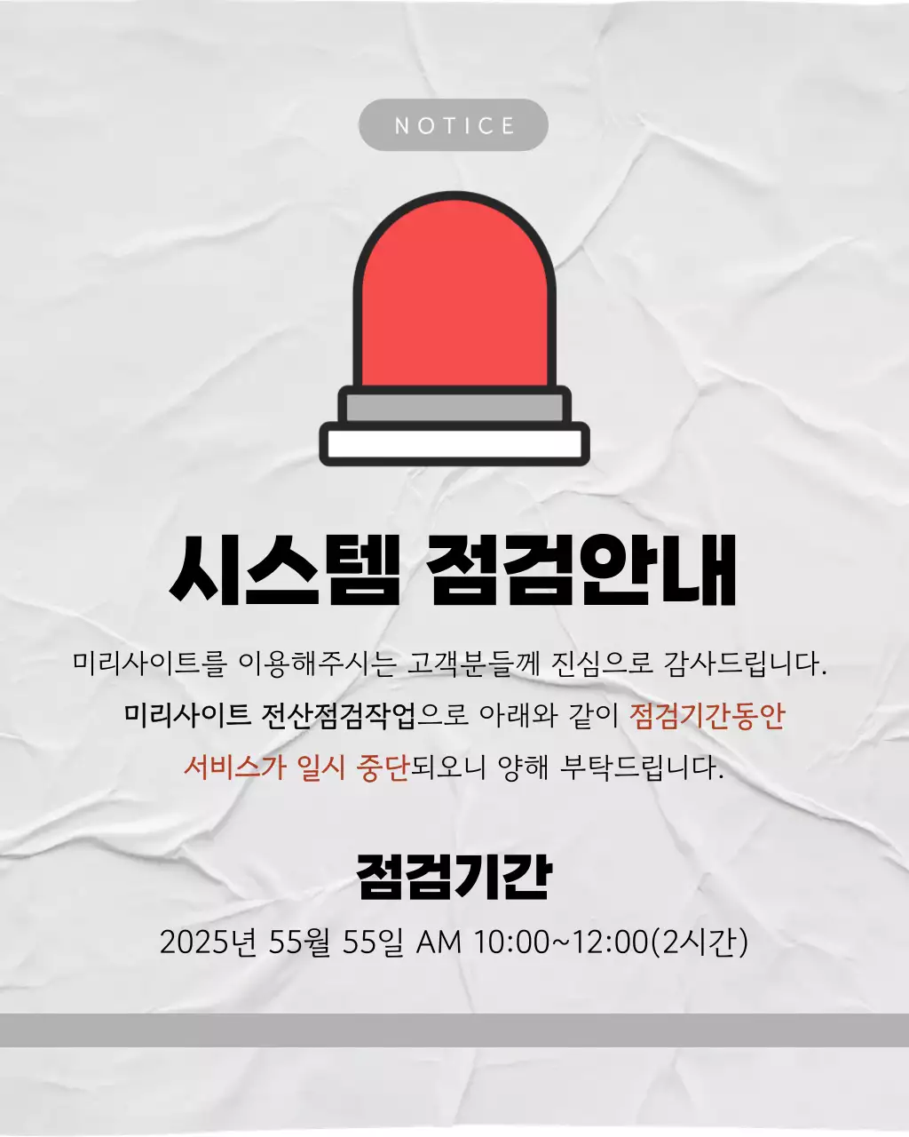 회색 심플 시스템 안내 공지