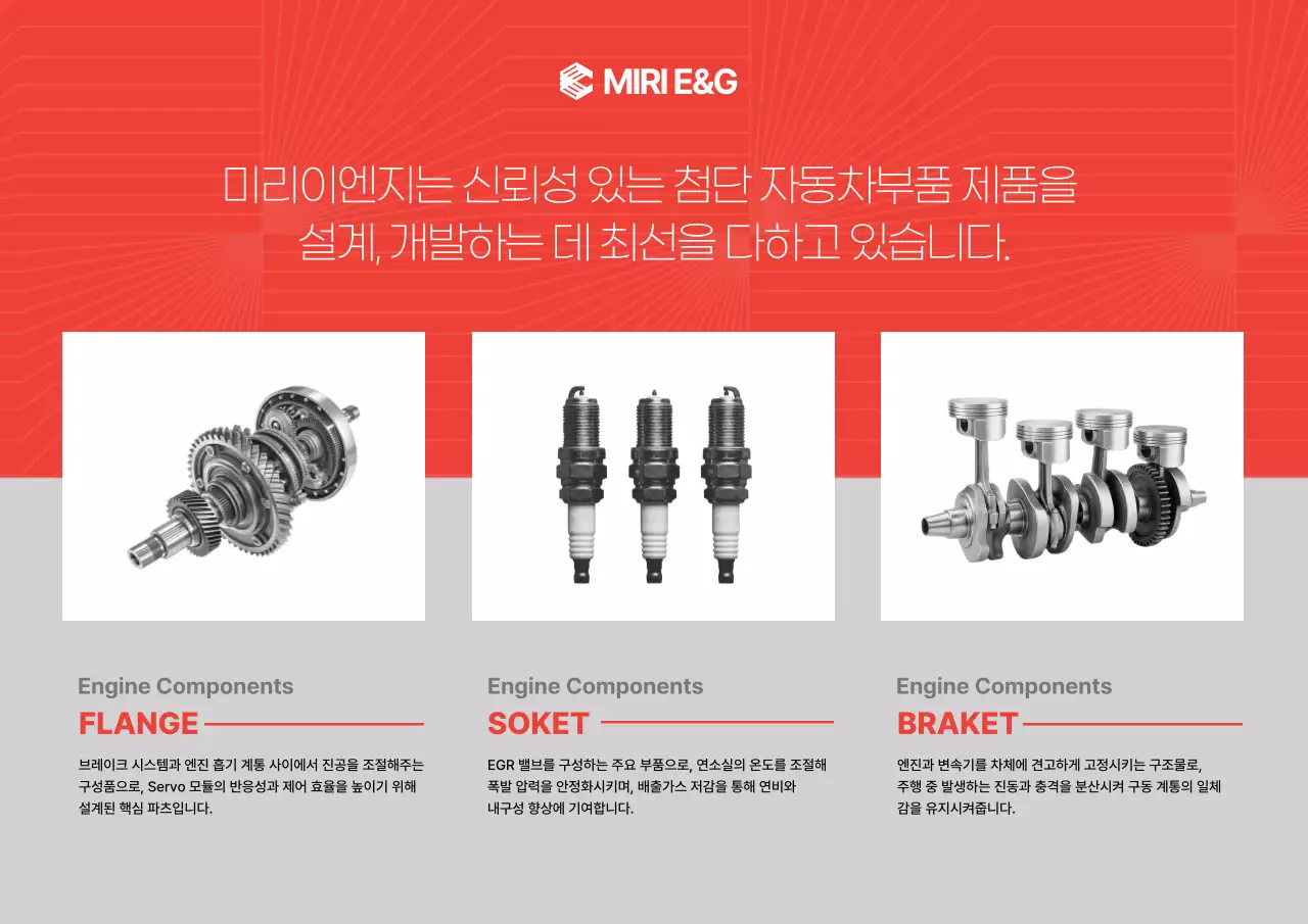 빨강 모던 자동차부품 광고