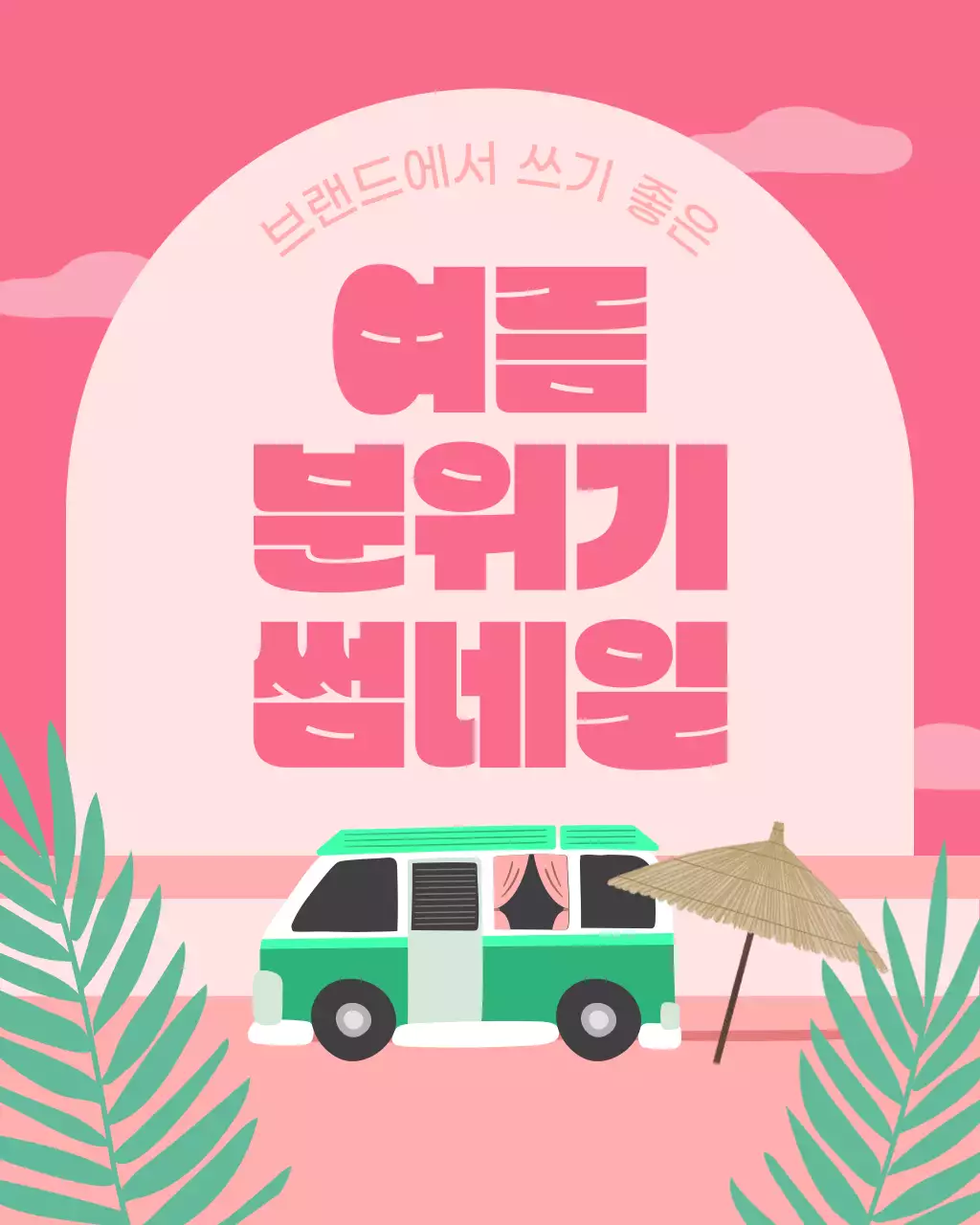 파랑과 초록색의 기본의 여름 무드 메인타이틀