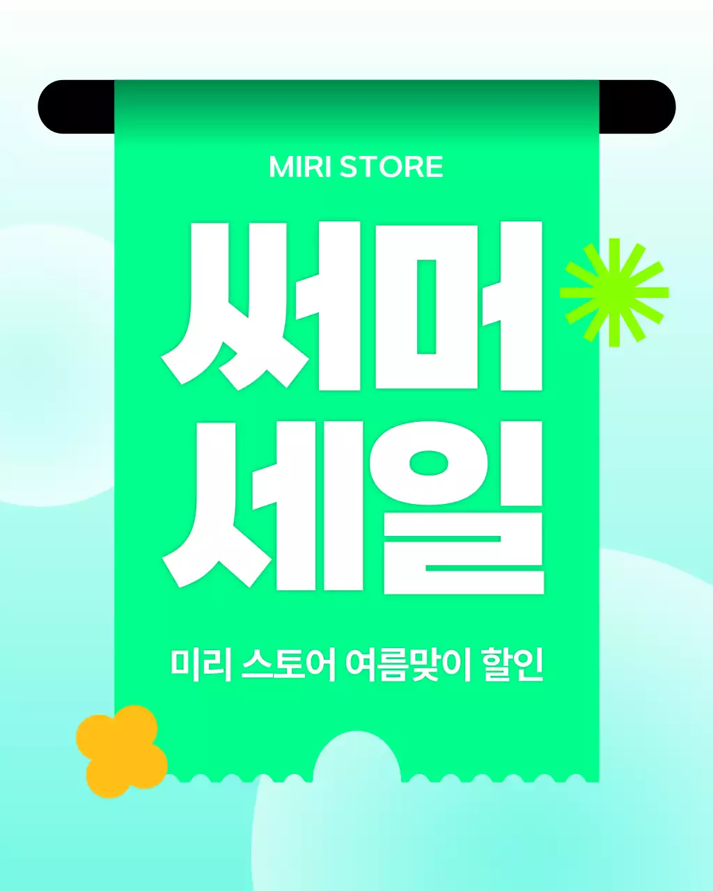 하늘색과 연두색의 모던한 여름 세일 홍보