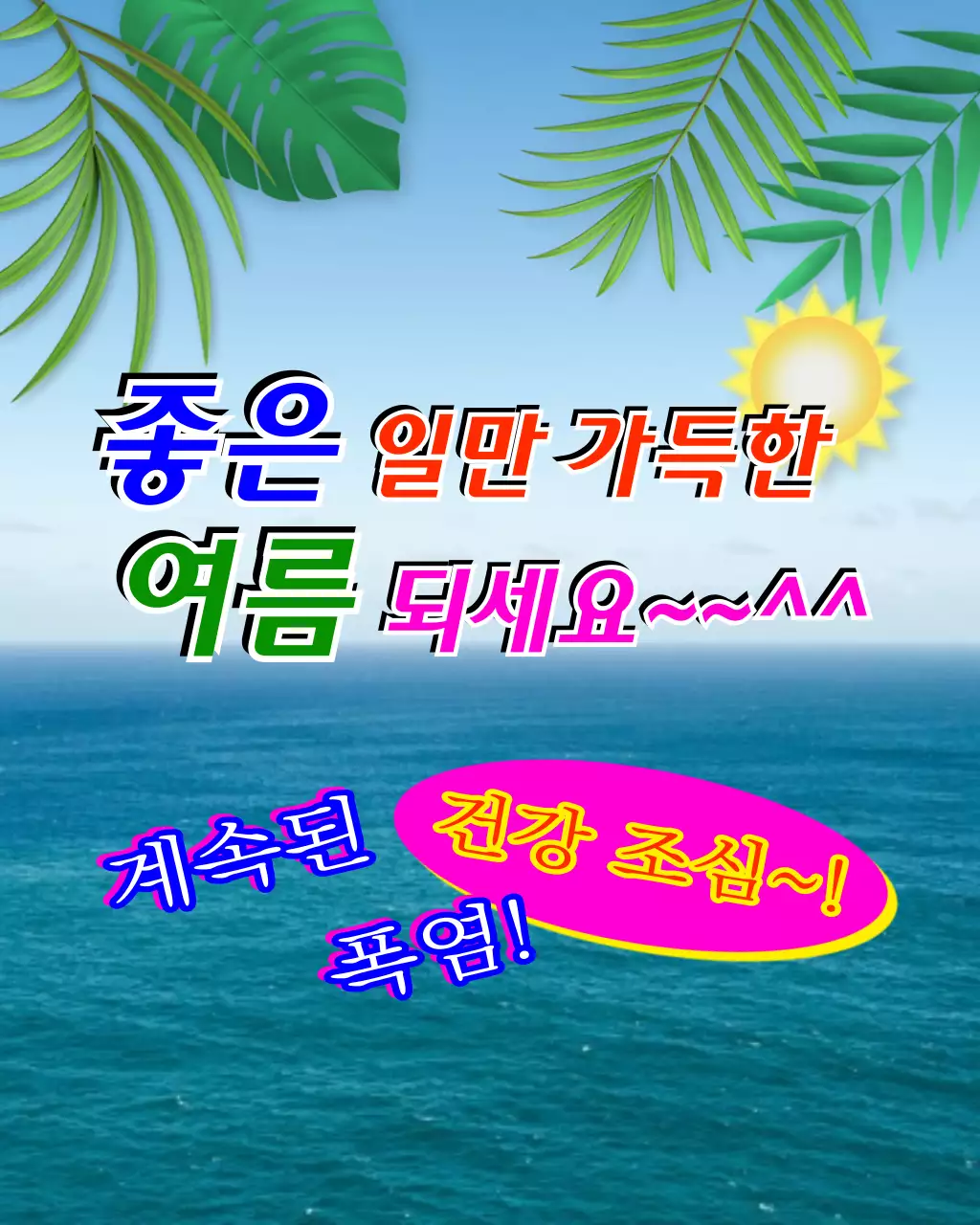 무지개색의 레트로한 7월의 인사말 모음