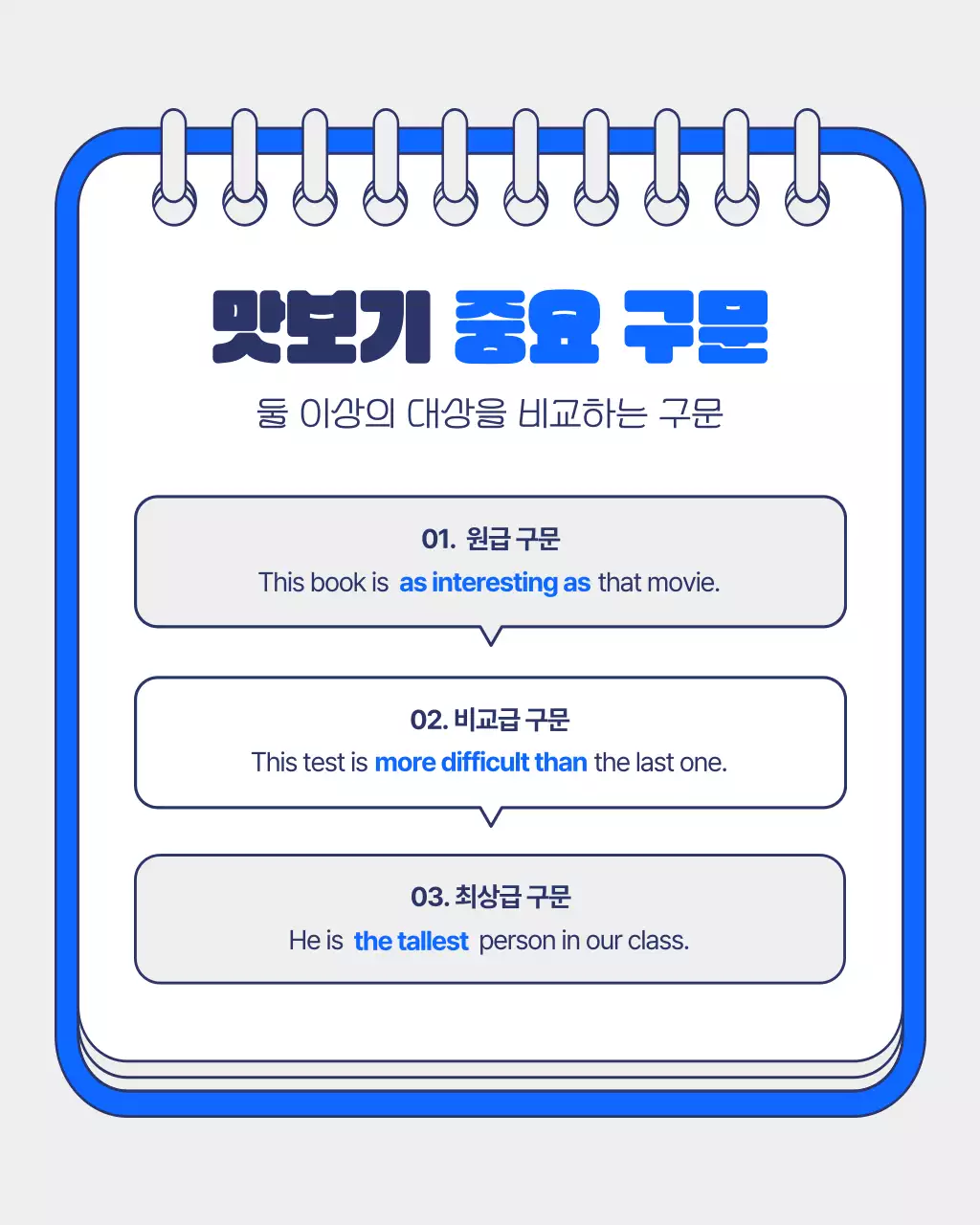 파랑배경의 아기자기한 토익 학원 여름 특강 홍보