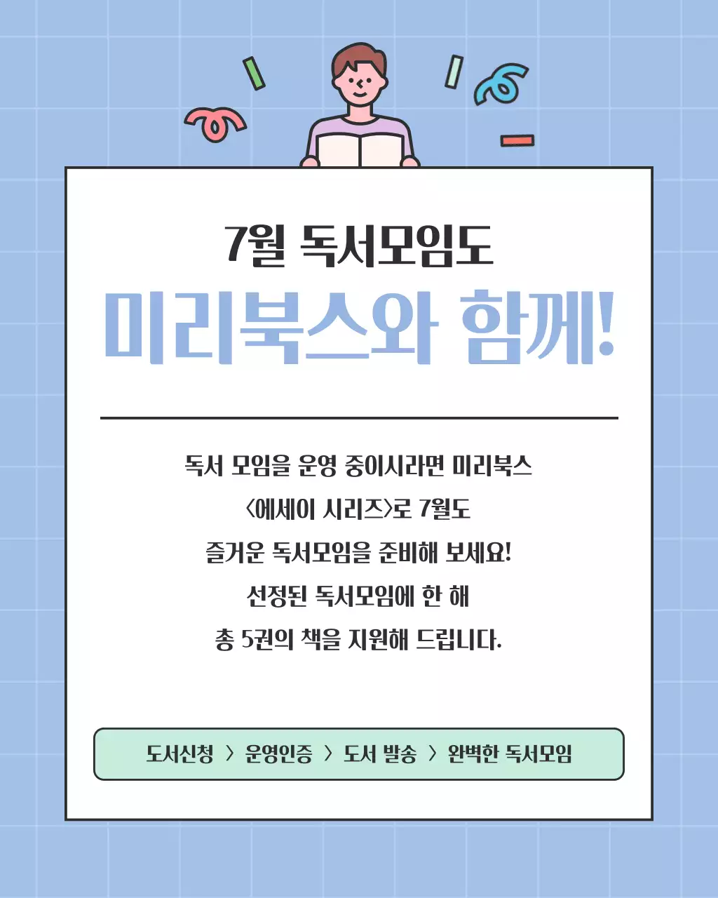 라벤더와 민트의 심플한 여름 독서 모임 홍보