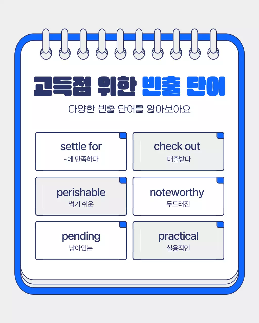 파랑배경의 아기자기한 토익 학원 여름 특강 홍보