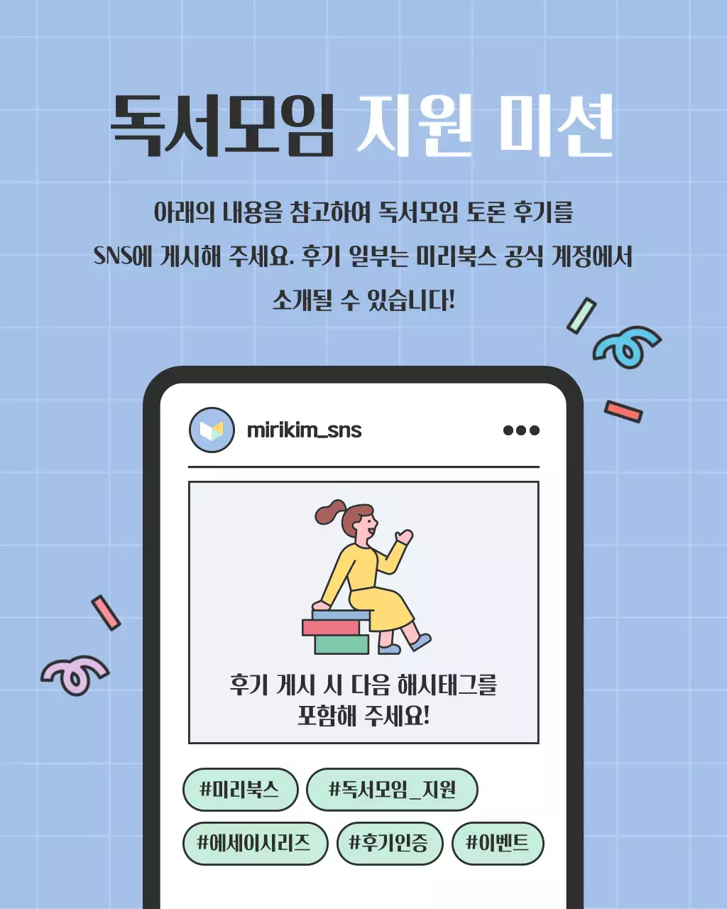 라벤더와 민트의 심플한 여름 독서 모임 홍보