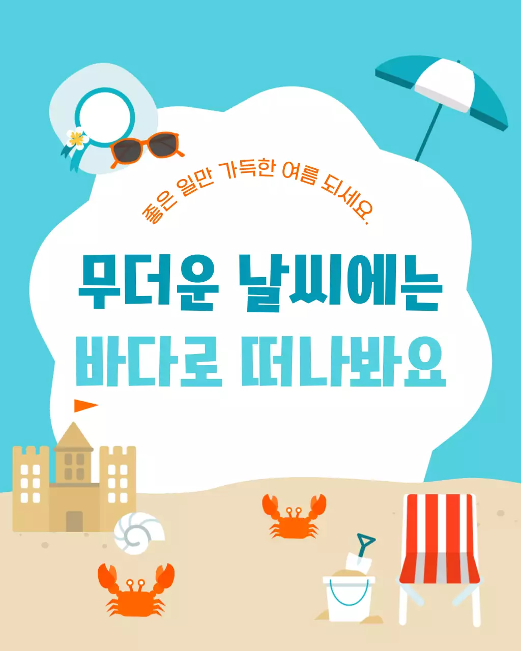 하늘색과 흰색의 아기자기한 여름 안부 연하장