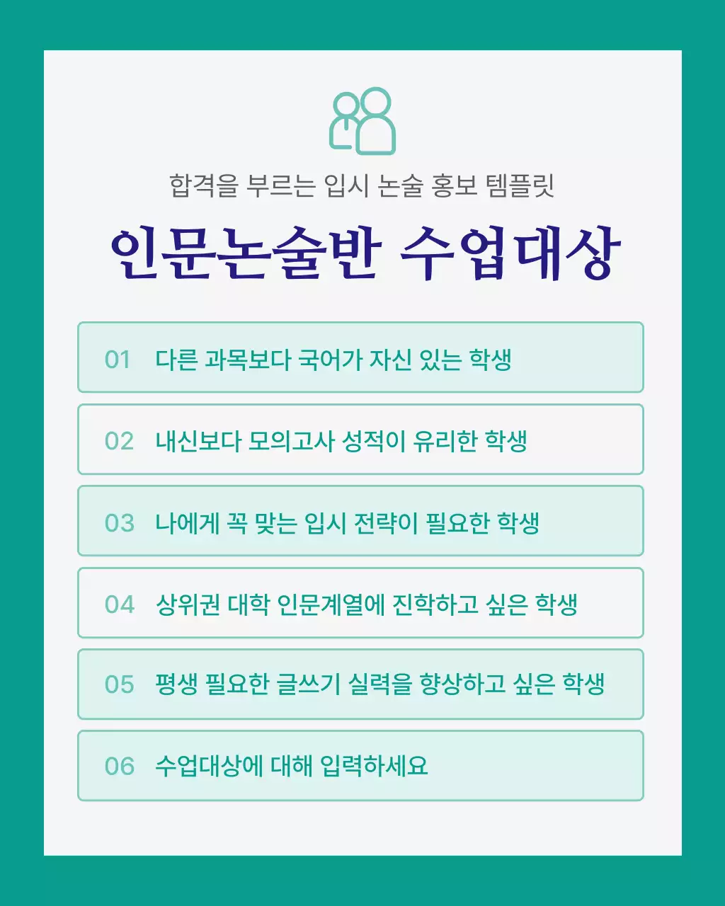 초록색과 남색의 심플한 입시 논술 학원 홍보