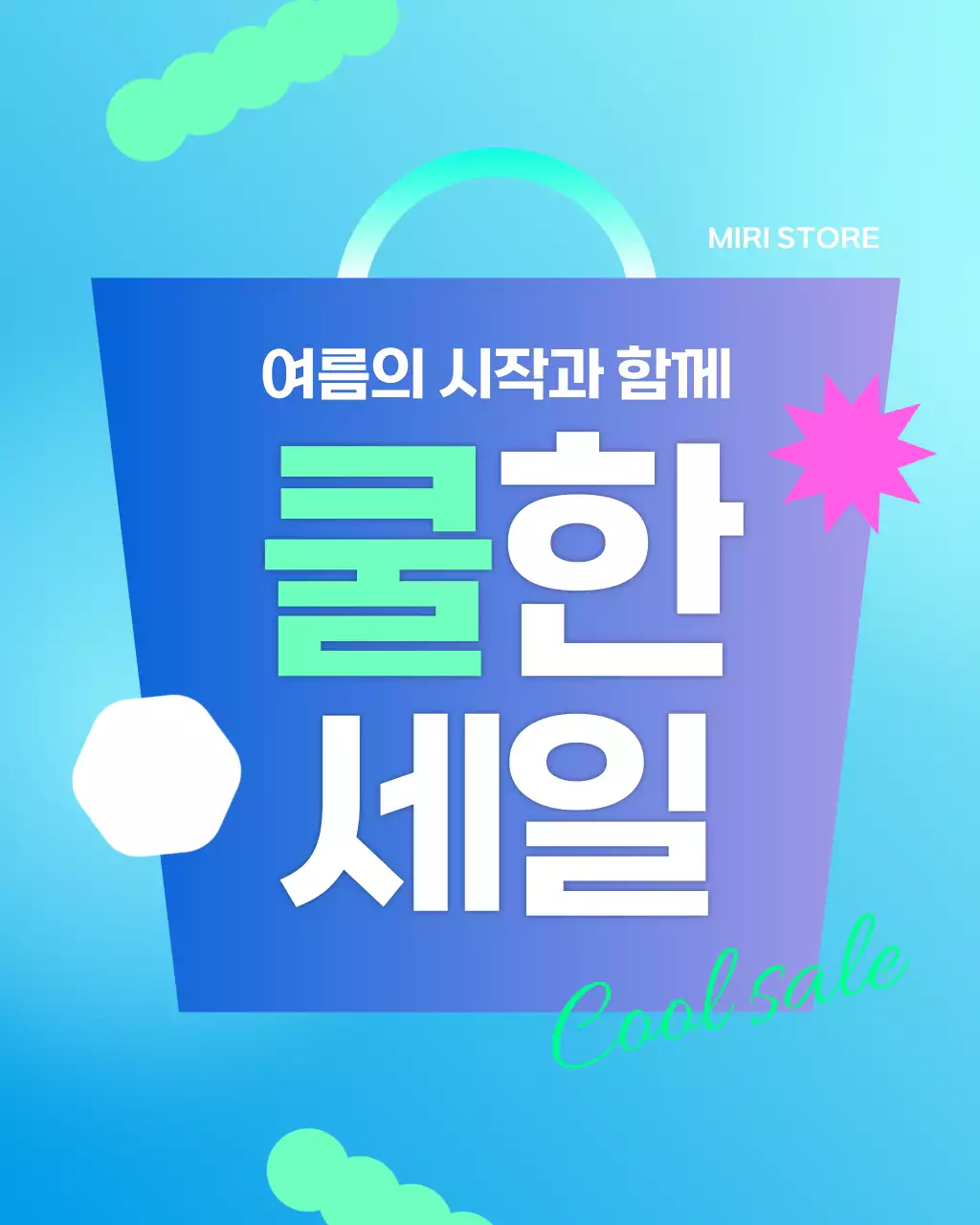 하늘색과 연두색의 모던한 여름 세일 홍보